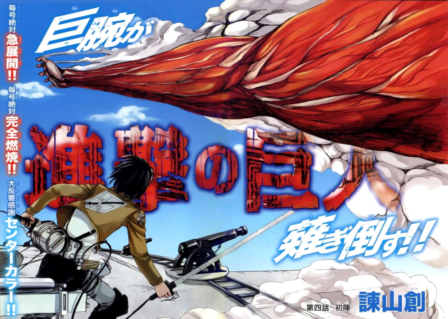 Shingeki no Kyojin Chapter 4 5